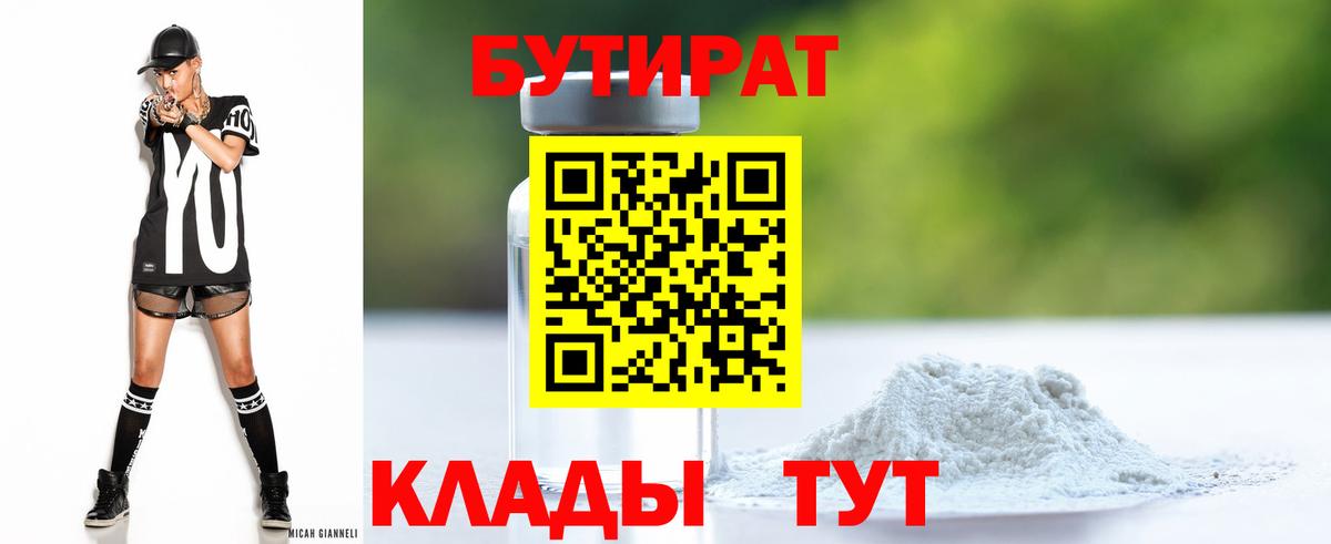 БУТИРАТ оксибутират Костомукша