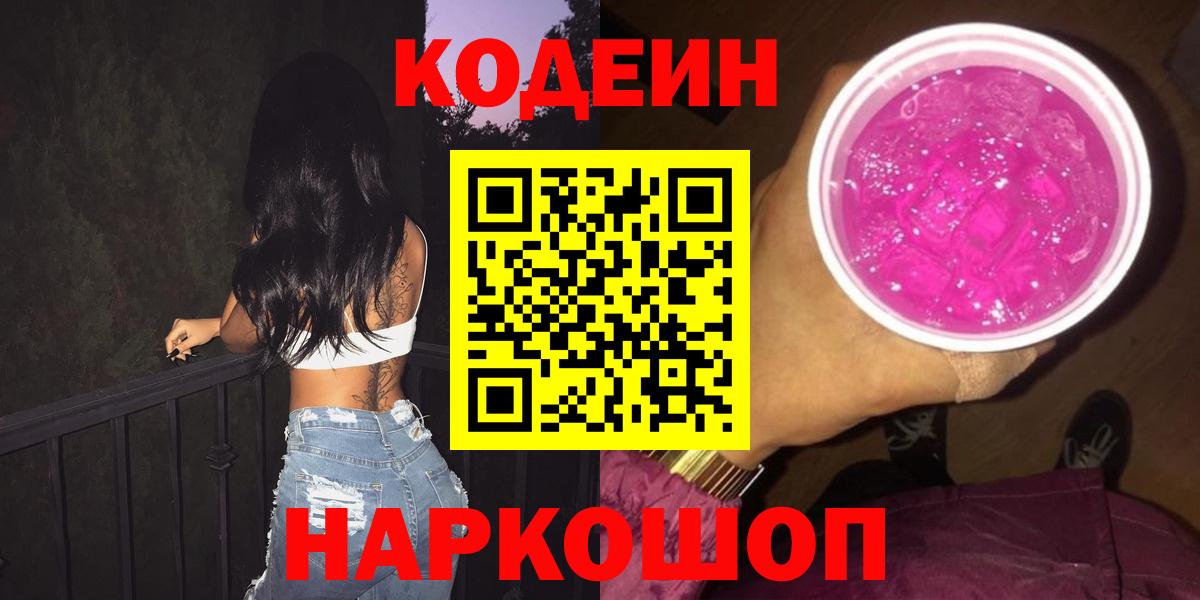Codein Purple Drank Костомукша