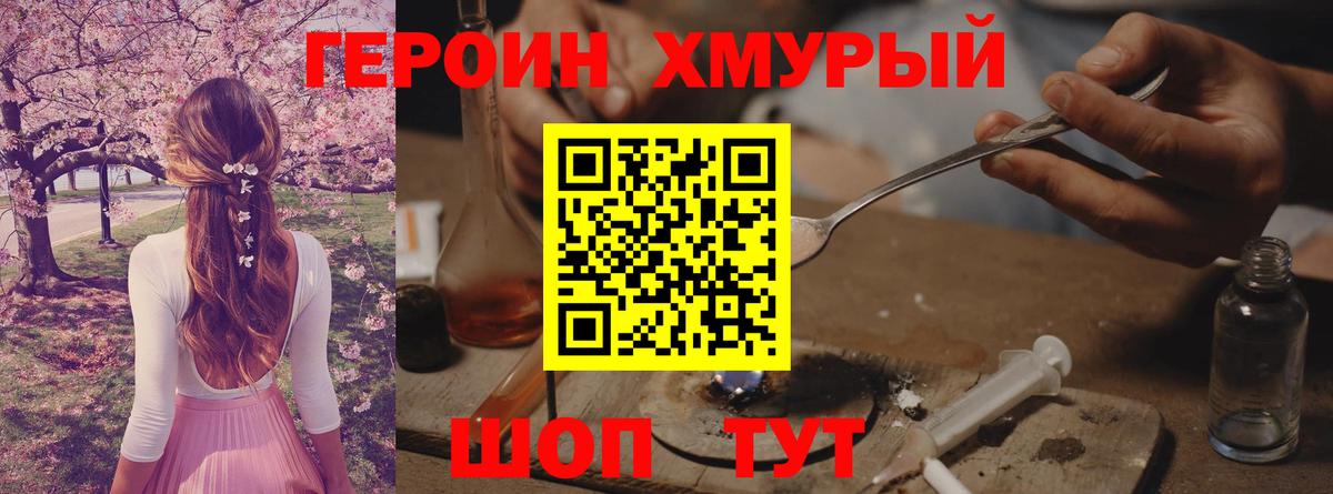 Героин хмурый  Вход с VPN  Героин  Костомукша 