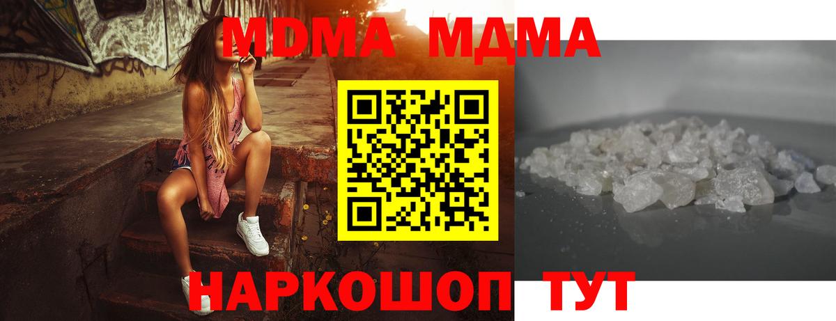 МДМА  МДМА crystal  Вход с VPN  MDMA Molly  Костомукша 