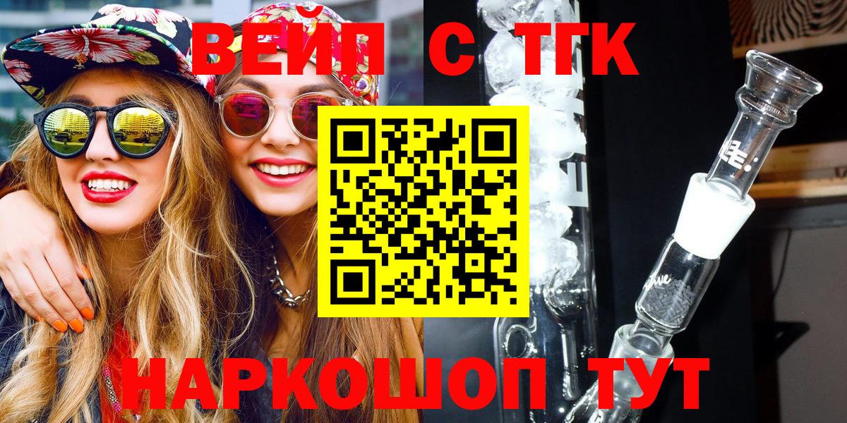 Костомукша  ТГК концентрат  Вход с VPN  ТГК вейп 
